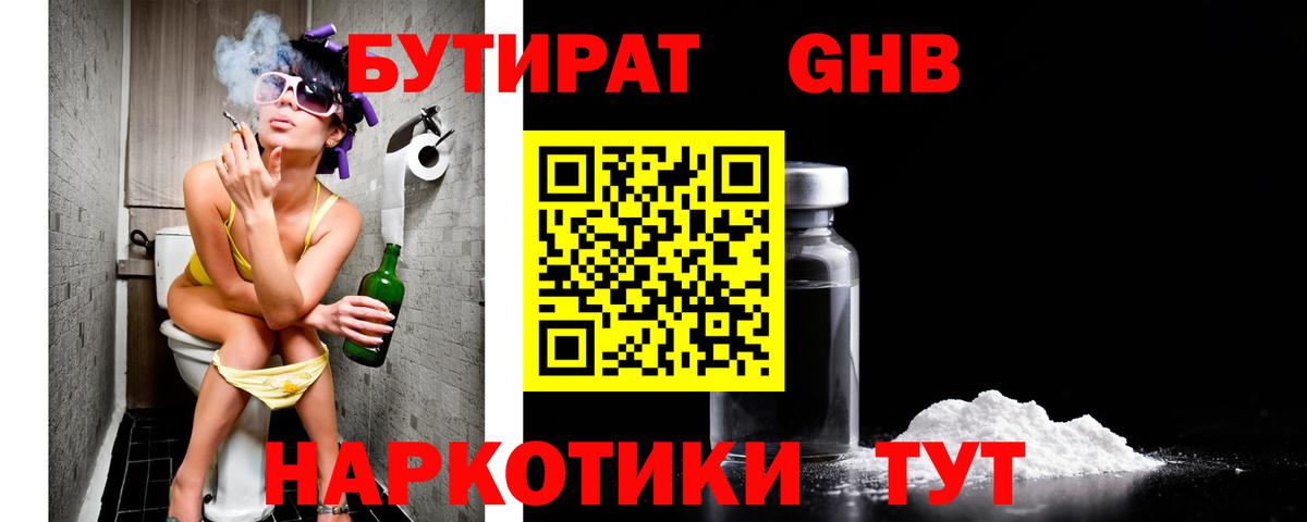 Сорочинск  Бутират жидкий экстази  Вход с VPN 