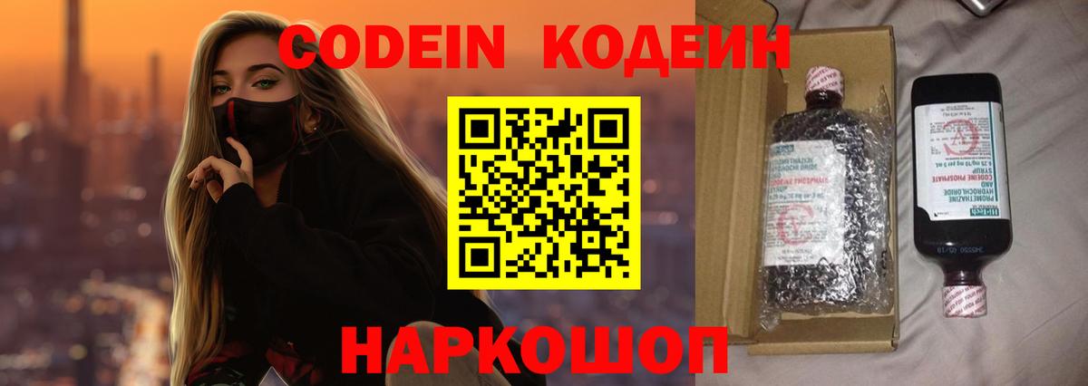 Кодеин Purple Drank Сорочинск