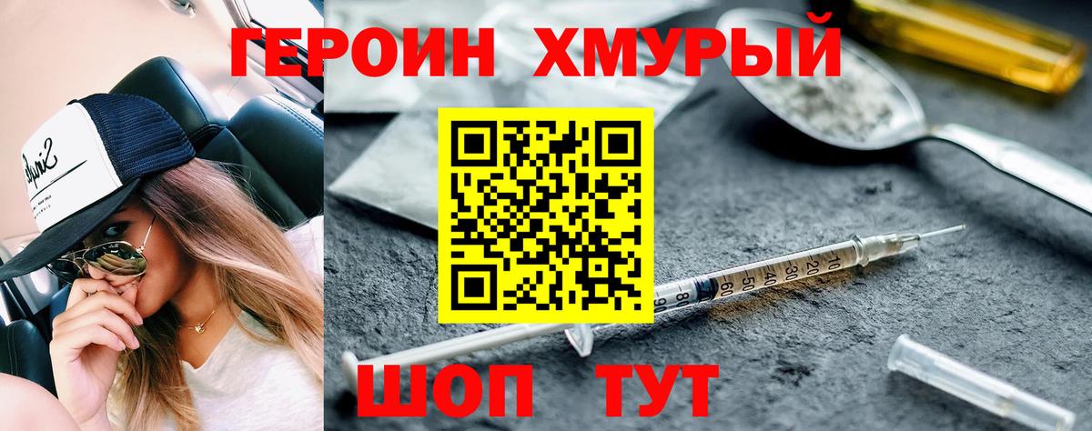 Героин герыч Сорочинск
