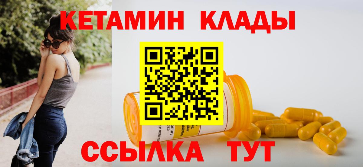 Сорочинск  Кетамин VHQ  Вход с VPN 