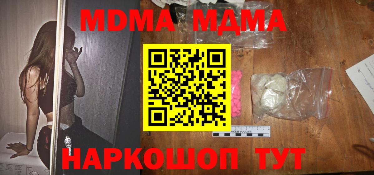 MDMA кристаллы  MDMA  Сорочинск  Вход с VPN  МДМА кристаллы 