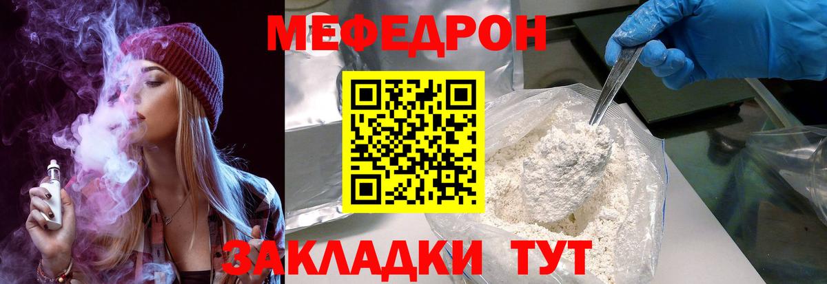 Меф мяу мяу мука Сорочинск