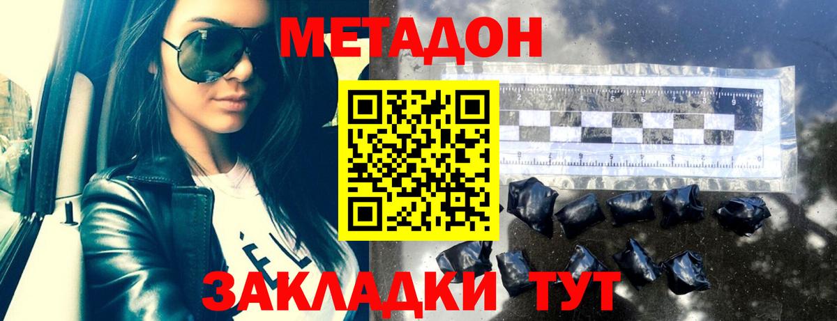 МЕТАДОН methadone Сорочинск